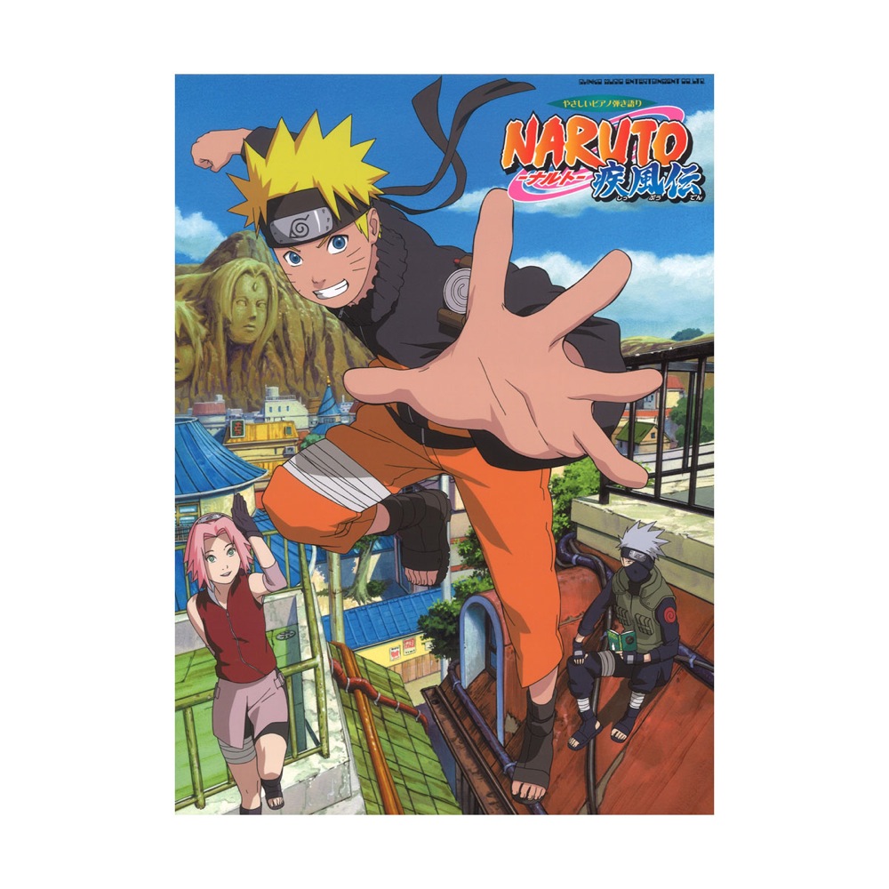 SHINKO MUSIC やさしいピアノ弾き語り NARUTO－ナルト－疾風伝