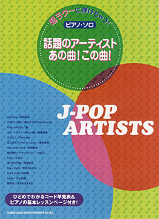 SHINKO MUSIC 超ラク~に弾けちゃう!ピアノ・ソロ 話題のアーティスト あの曲!この曲!