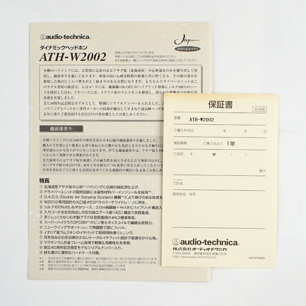 【中古】 ヘッドホン audio-technica ATH-W2002 オーディオテクニカ 40周年記念モデル 北海道産アサダ桜削り出し 付属品