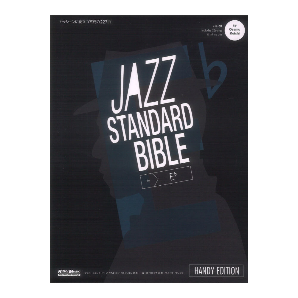 ジャズ スタンダード バイブル in E♭ハンディ版 リットーミュージック
