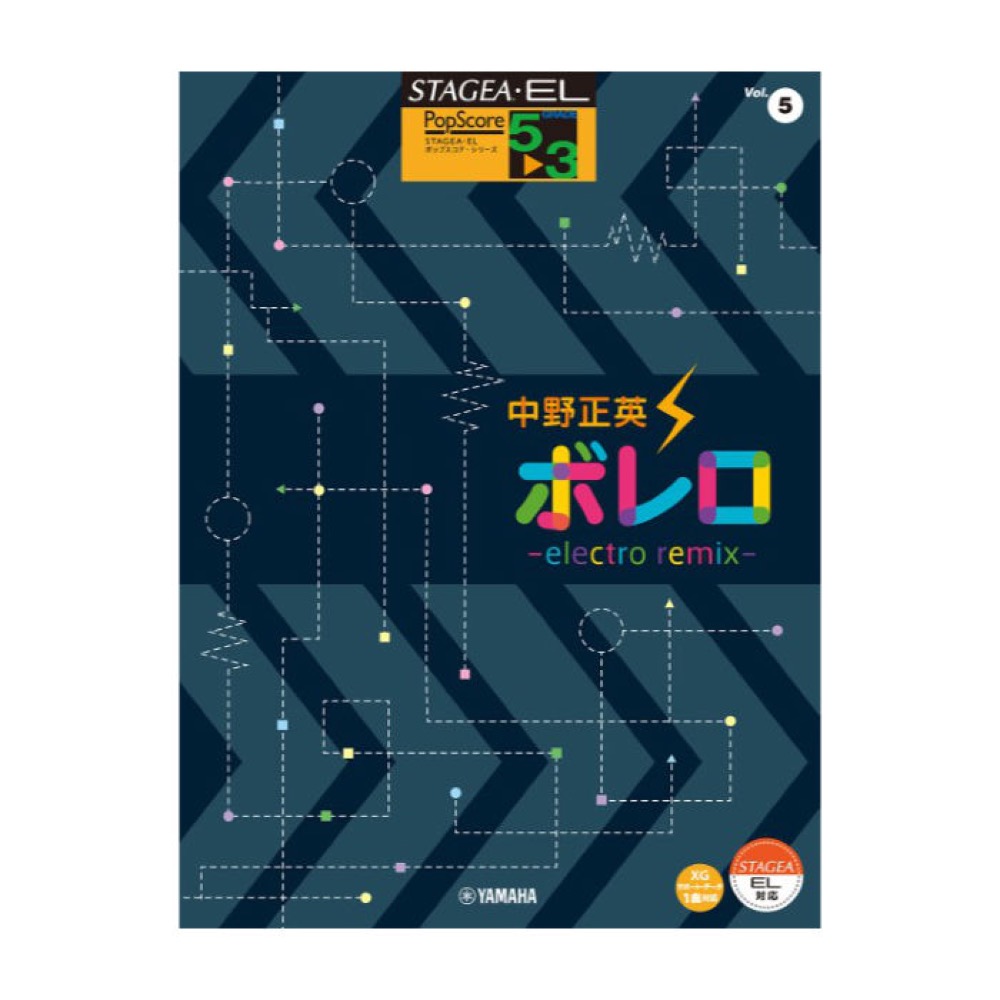 STAGEA・EL ポップスコア 5〜3級 Vol.5 中野正英 ボレロ〜electro remix〜 ヤマハミュージックメディア