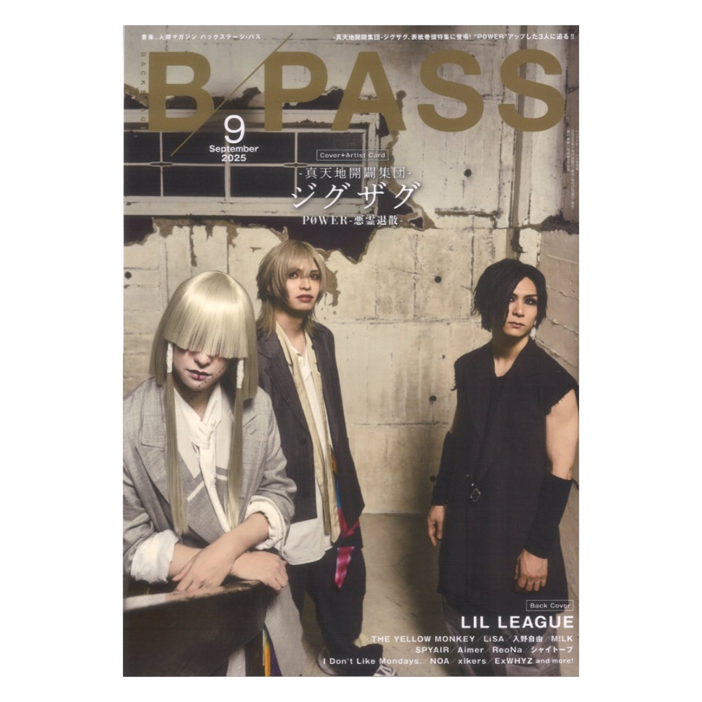 BACKSTAGE PASS 2025年9月号 シンコーミュージック