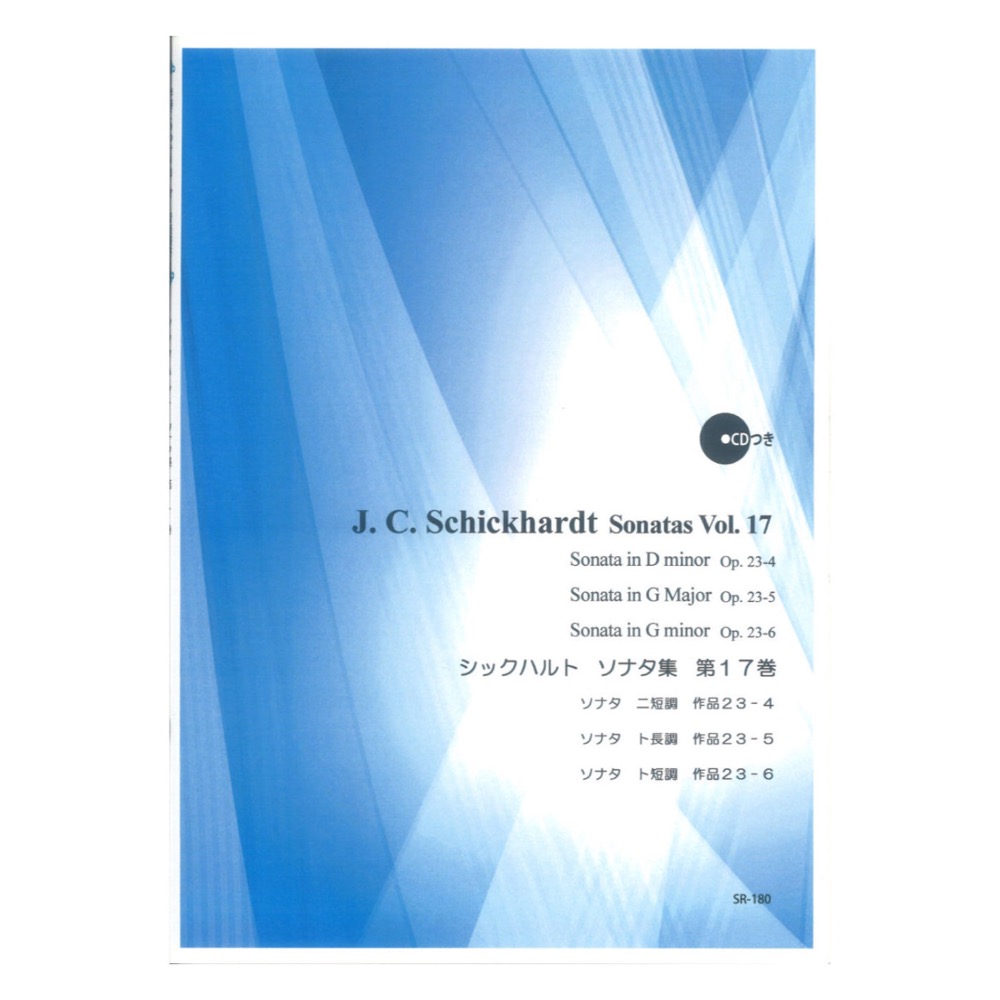 SR-180 シックハルト ソナタ集 第17巻 リコーダーJP