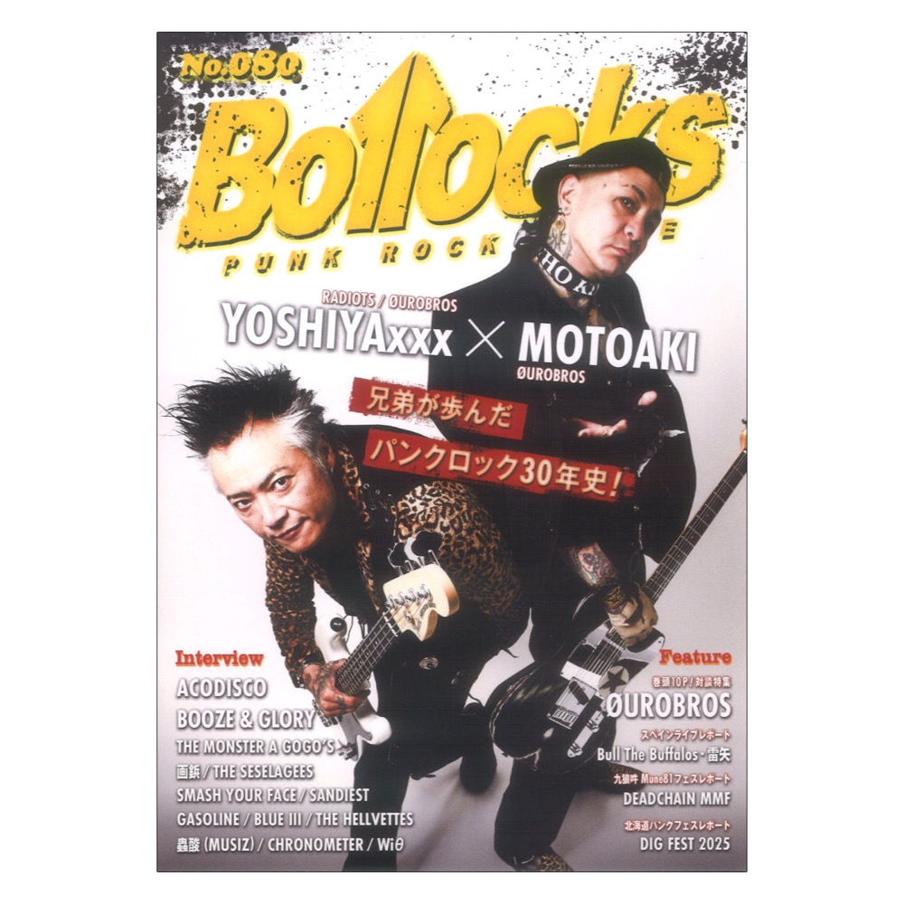 Bollocks No.080 シンコーミュージック