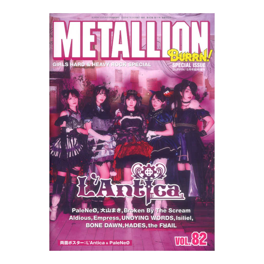 METALLION Vol.82 シンコーミュージック
