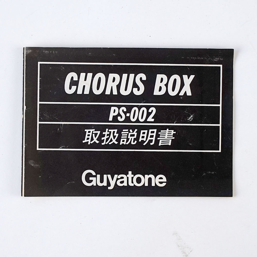 【中古】 コーラス エフェクター Guyatone グヤトーン PS-002 CHORUS ギターエフェクター 付属品