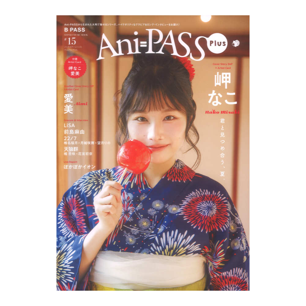 Ani-PASS Plus #15 シンコーミュージック