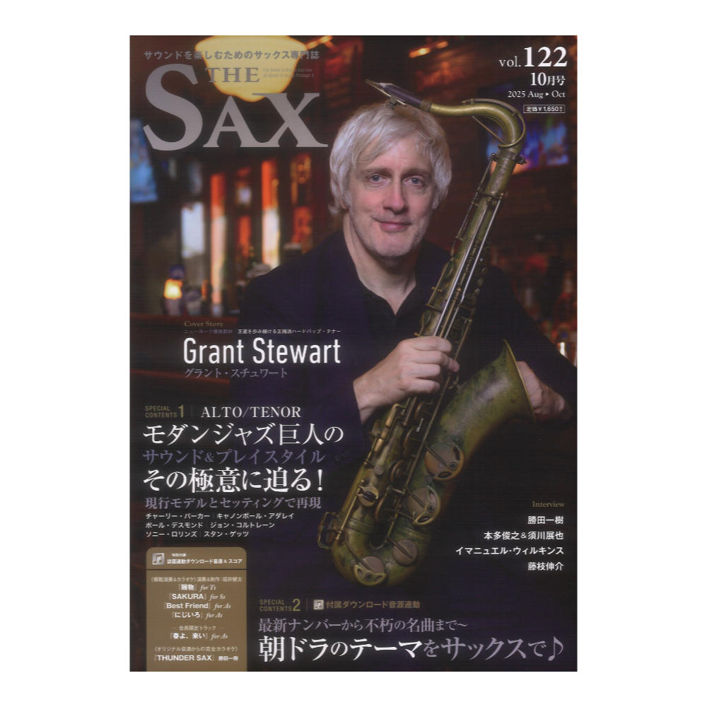 ザ・サックス vol.122 アルソ出版