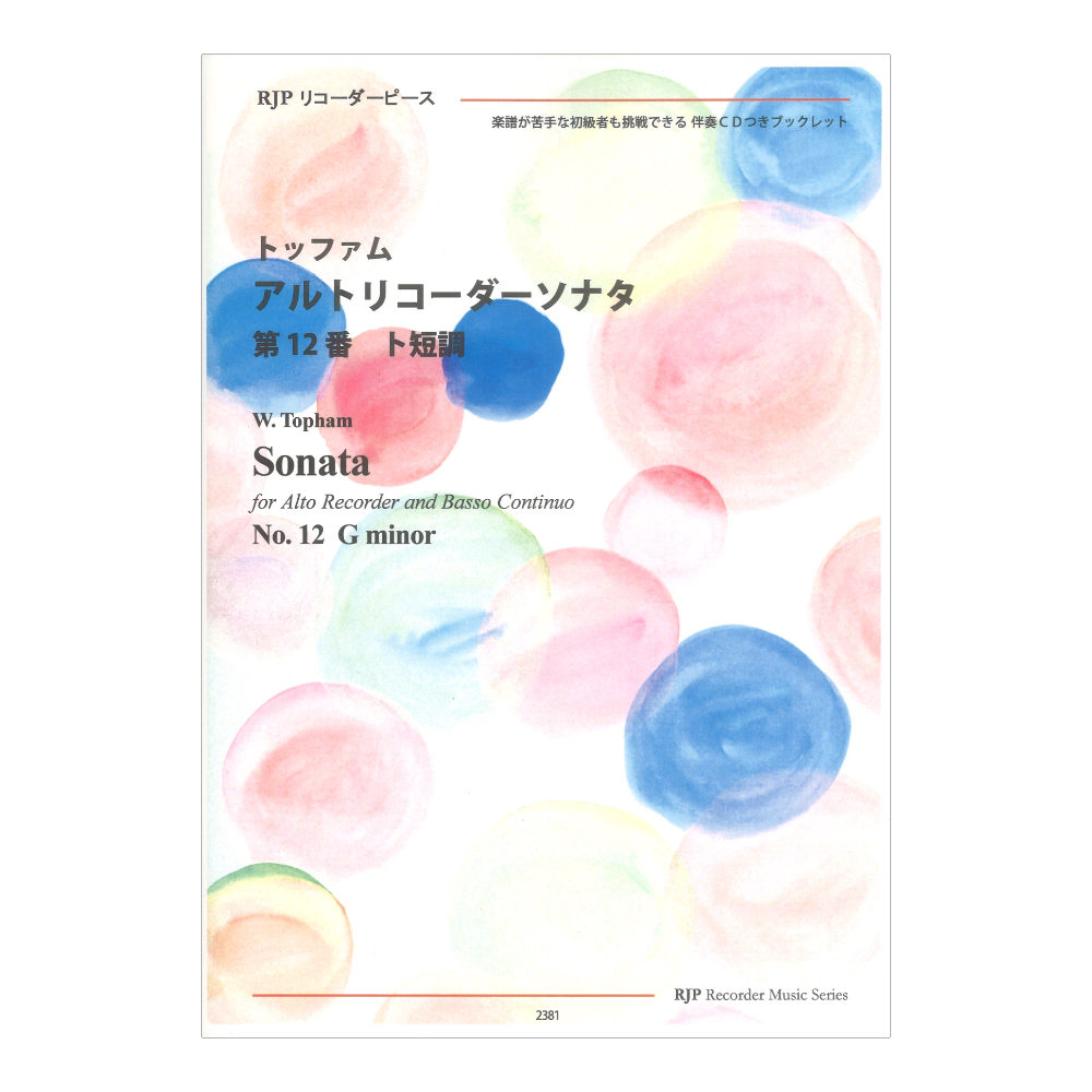 2381 トッファム アルトリコーダーソナタ 第12番 ト短調 リコーダーJP