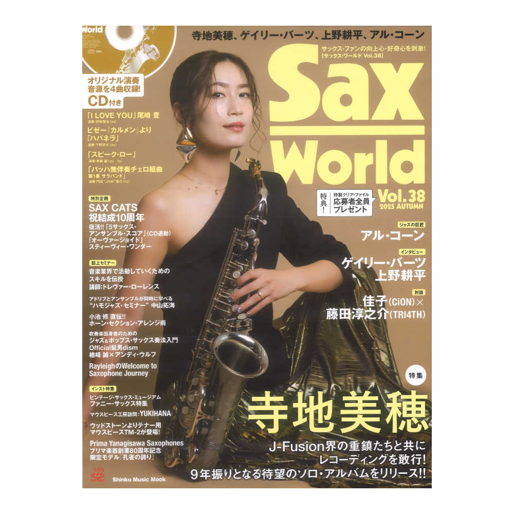 サックス・ワールド Vol.38 CD付 シンコーミュージック