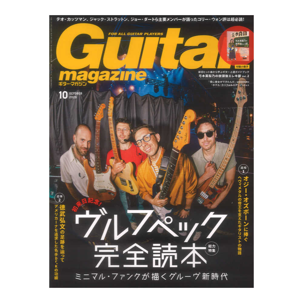 ギター・マガジン2025年10月号 リットーミュージック