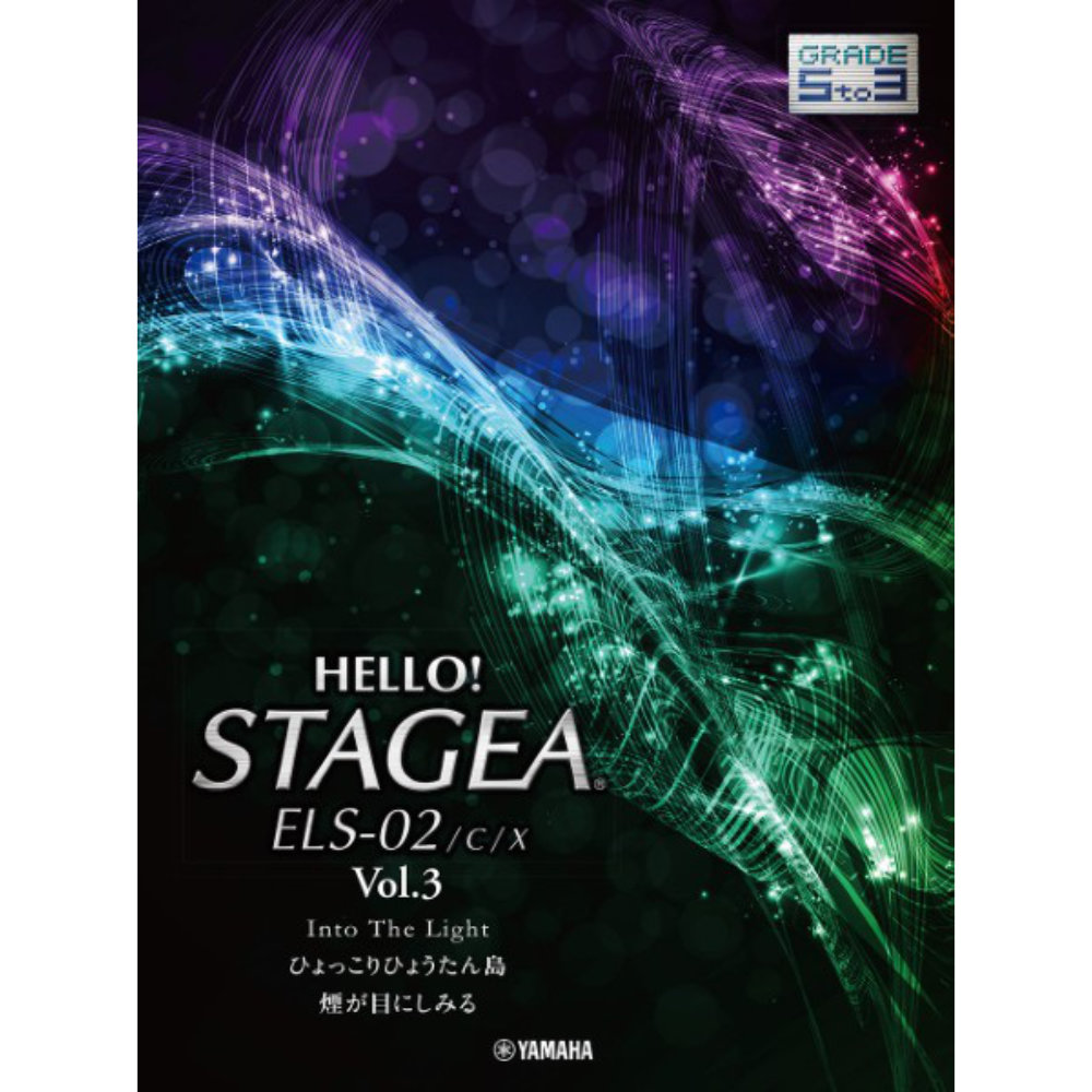 HELLO!STAGEA ELS-02/C/X 5〜3級 Vol.3 ヤマハミュージックメディア