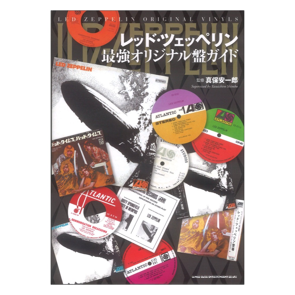 レッドツェッペリン 最強オリジナル盤ガイド シンコーミュージック