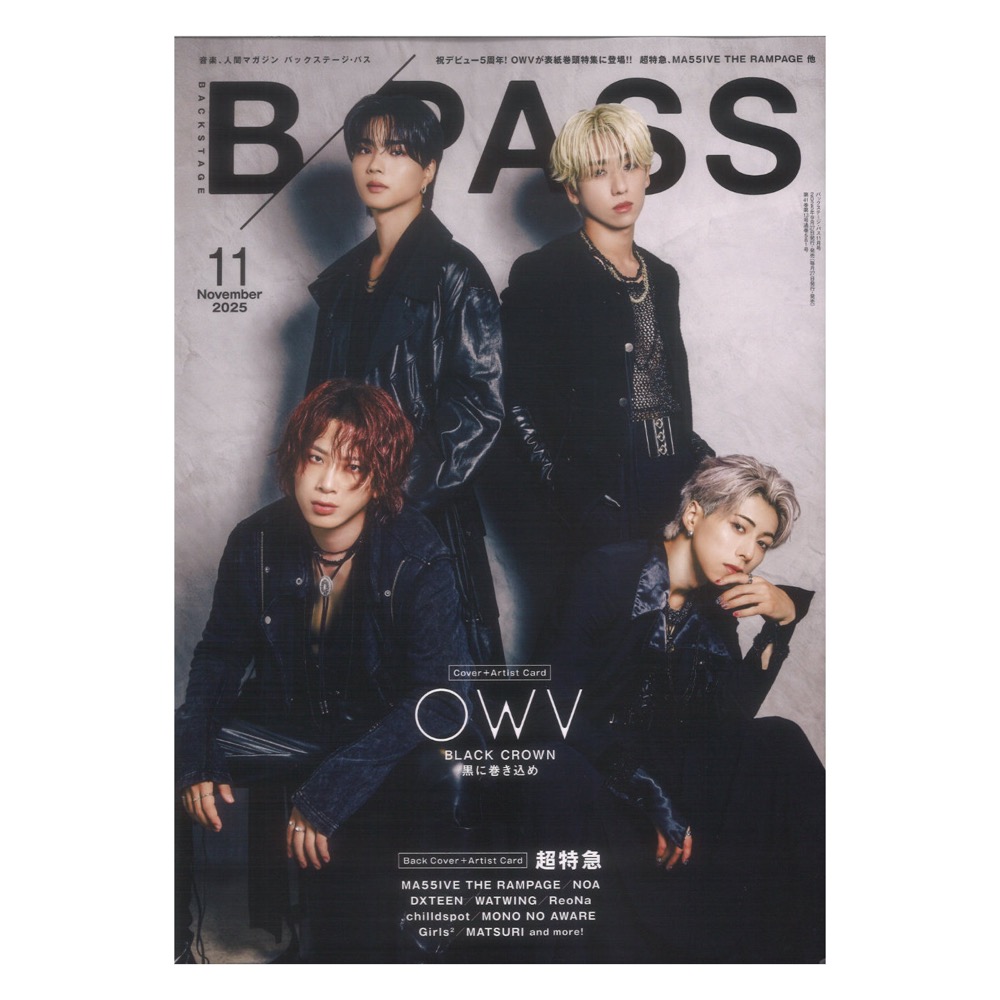 BACKSTAGE PASS 2025年11月号 シンコーミュージック