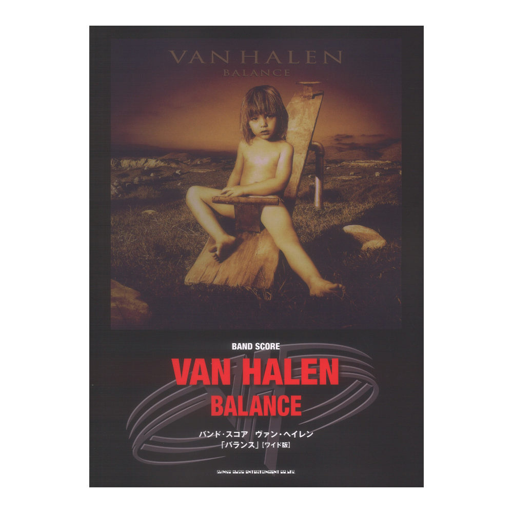 バンドスコア ヴァンヘイレン バランス ワイド版 シンコーミュージック