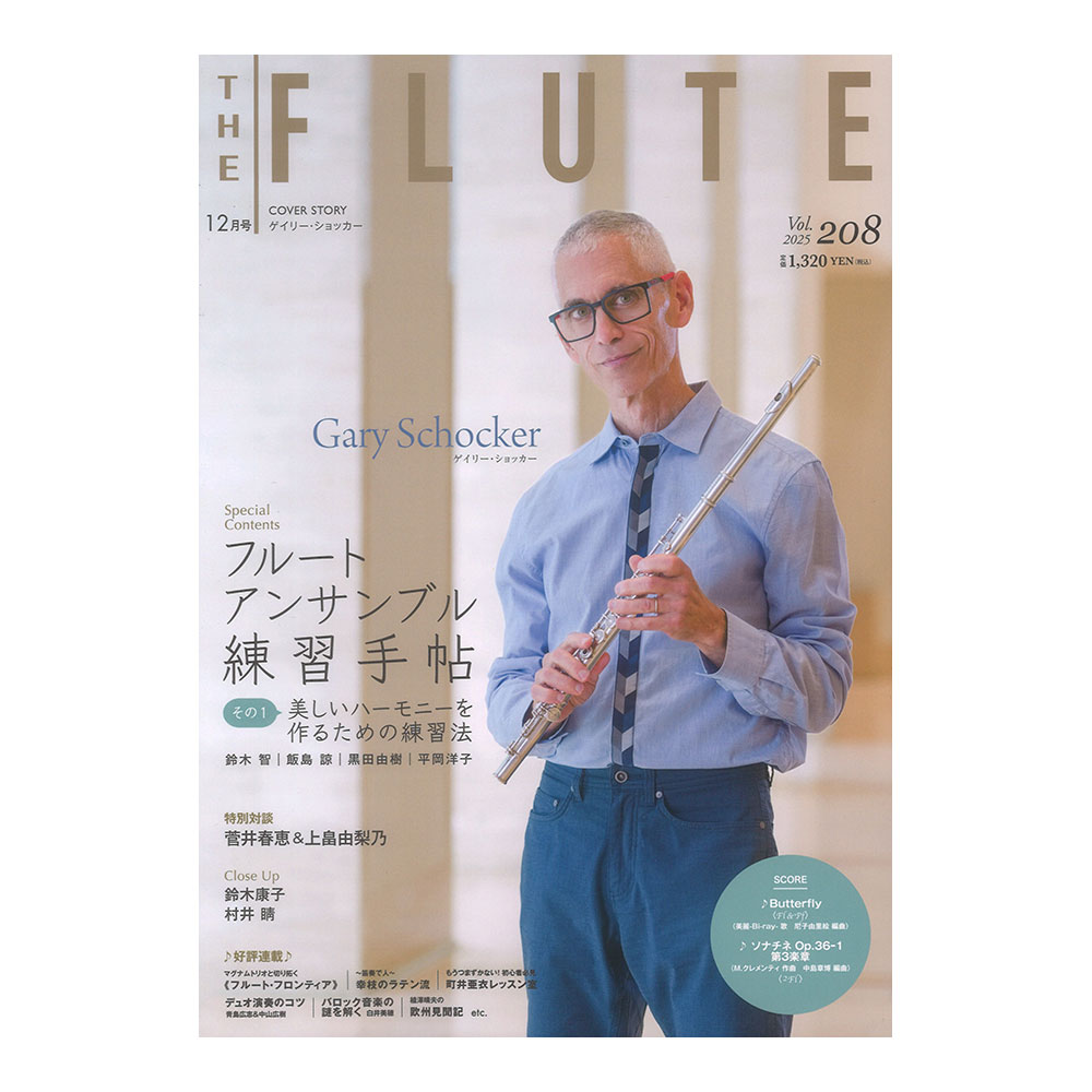 ザ・フルート vol.208 アルソ出版