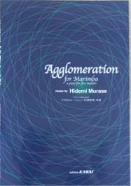 カワイ出版 for Marimba（マリンバのための）Agglomeration（アグロメレーション）