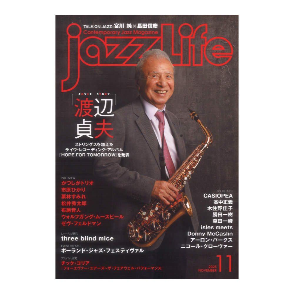 jazzLife 2025年11月号 ジャズライフ