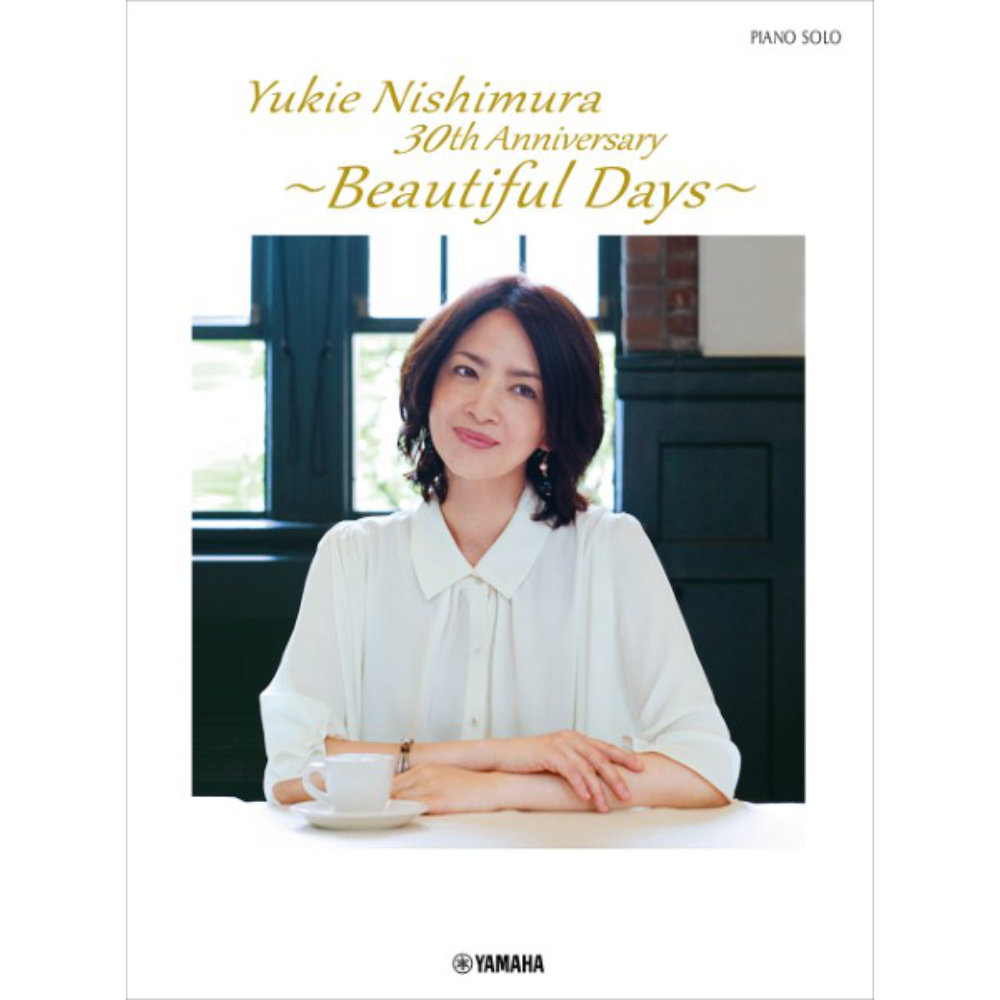 ピアノソロ 西村由紀江 30th Anniversary 「Beautiful Days」 ヤマハミュージックメディア
