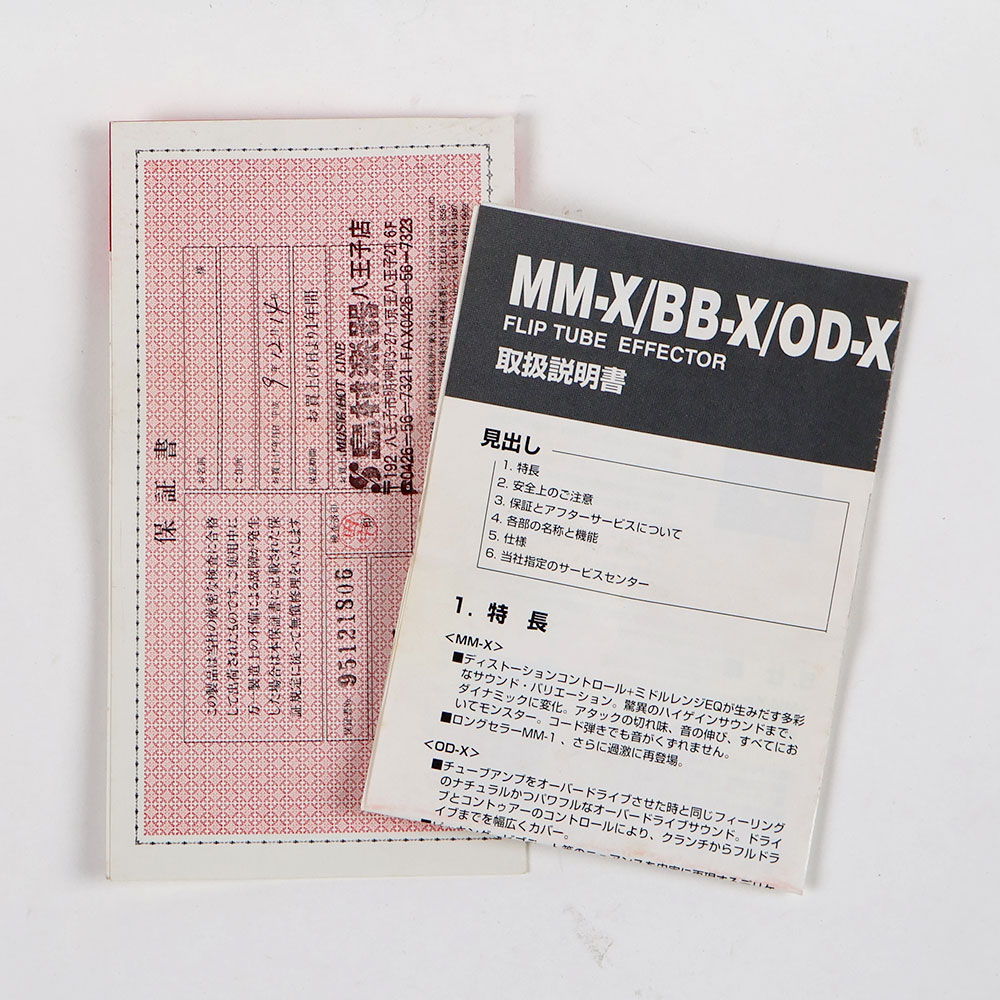 【中古】 ベースオーバードライブ Guyatone FLIP BB-X TUBE POWER 付属品