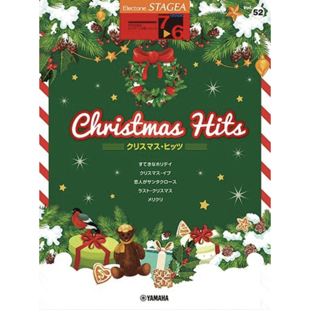 STAGEA エレクトーンで弾く 7〜6級 Vol.52 クリスマス ヒッツ ヤマハミュージックメディア
