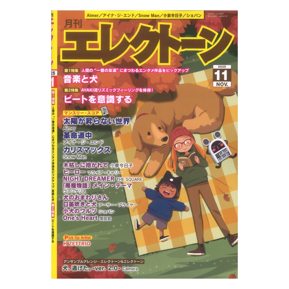 月刊エレクトーン2025年11月号 ヤマハミュージックメディア