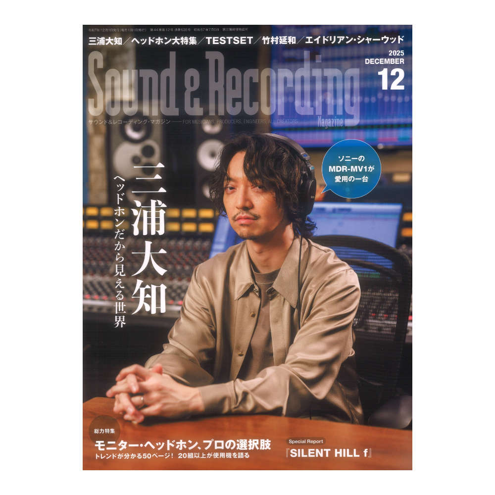 サウンド&レコーディング・マガジン 2025年12月号 リットーミュージック
