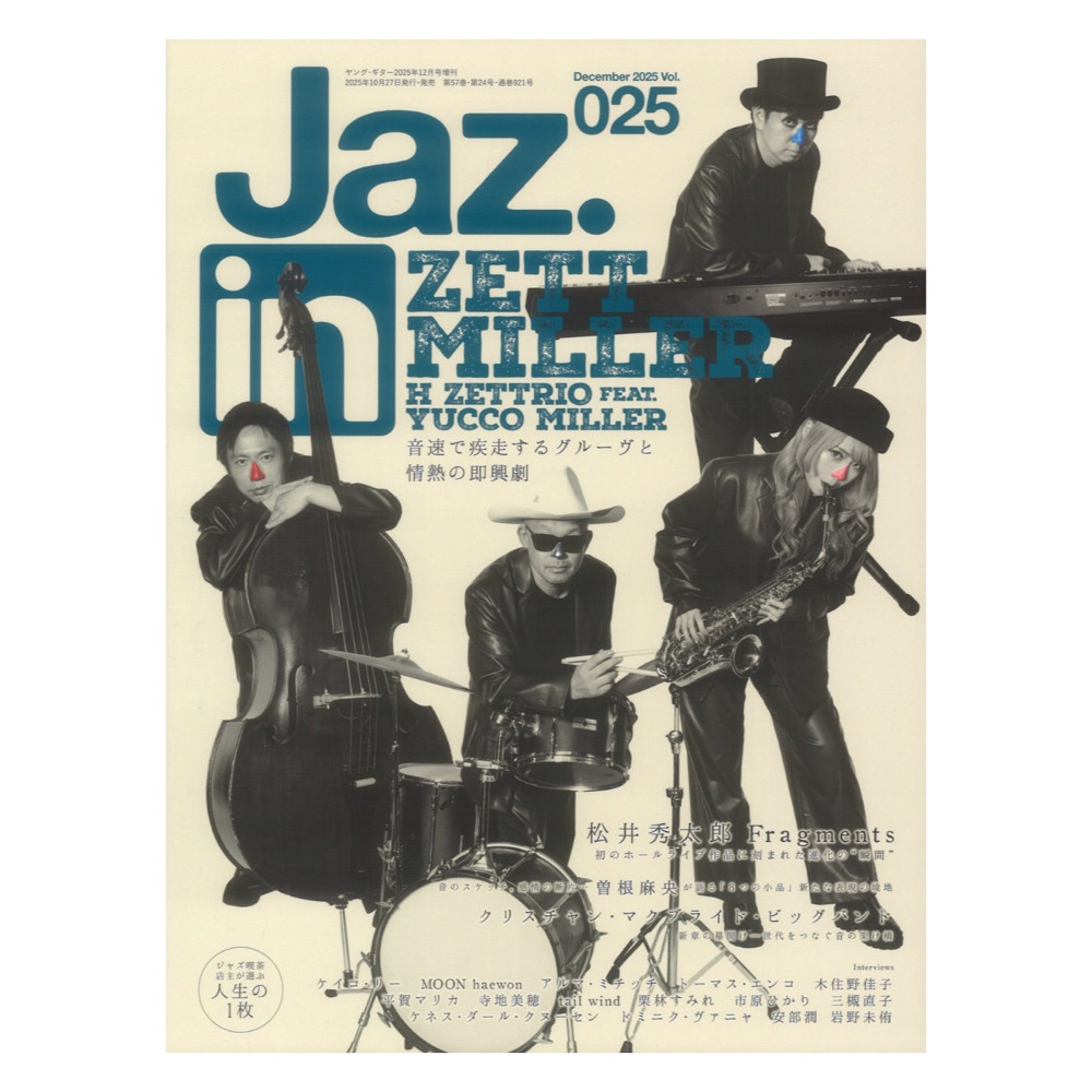 Jaz.in Vol.025 シンコーミュージック