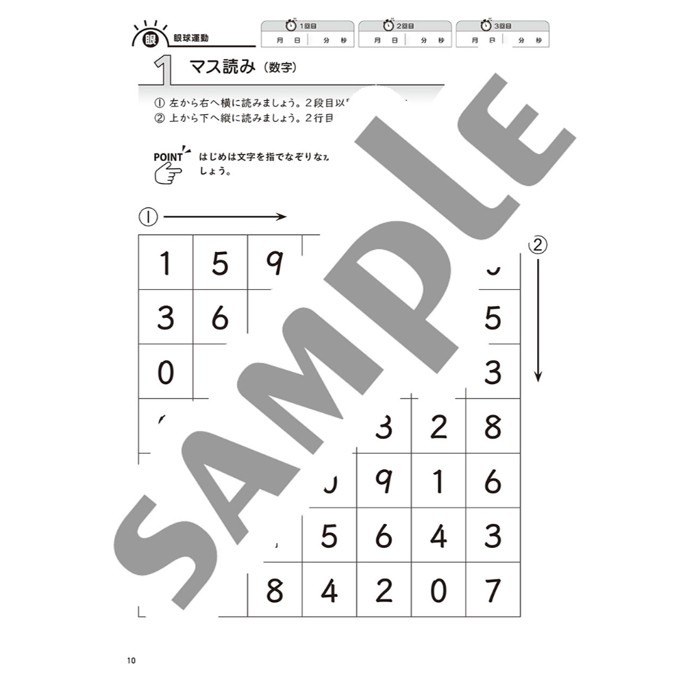 大人のための 音楽がもっと楽しくなる ビジョントレーニング 1 ヤマハミュージックメディア サンプル
