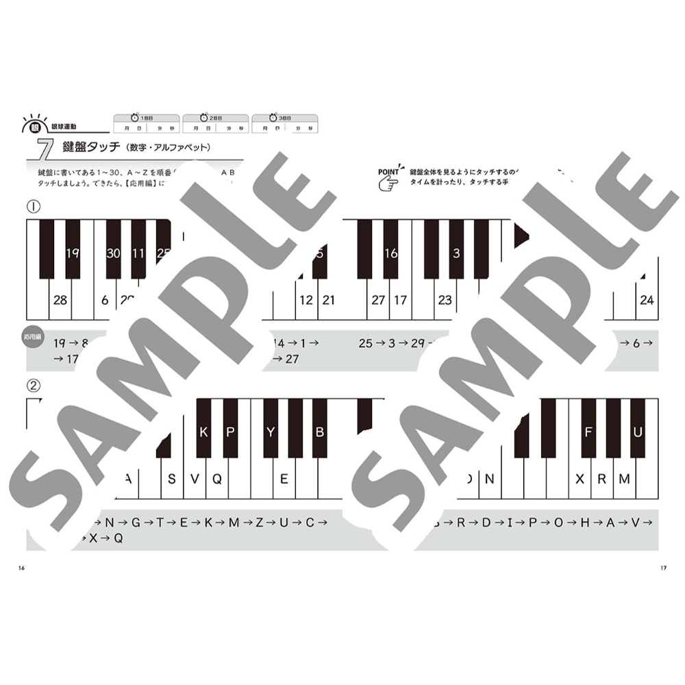 大人のための 音楽がもっと楽しくなる ビジョントレーニング 1 ヤマハミュージックメディア サンプル
