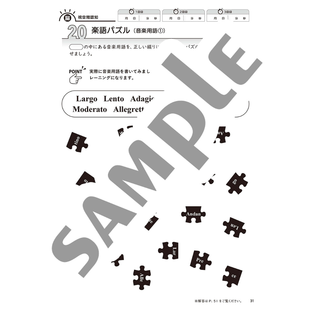 大人のための 音楽がもっと楽しくなる ビジョントレーニング 1 ヤマハミュージックメディア サンプル