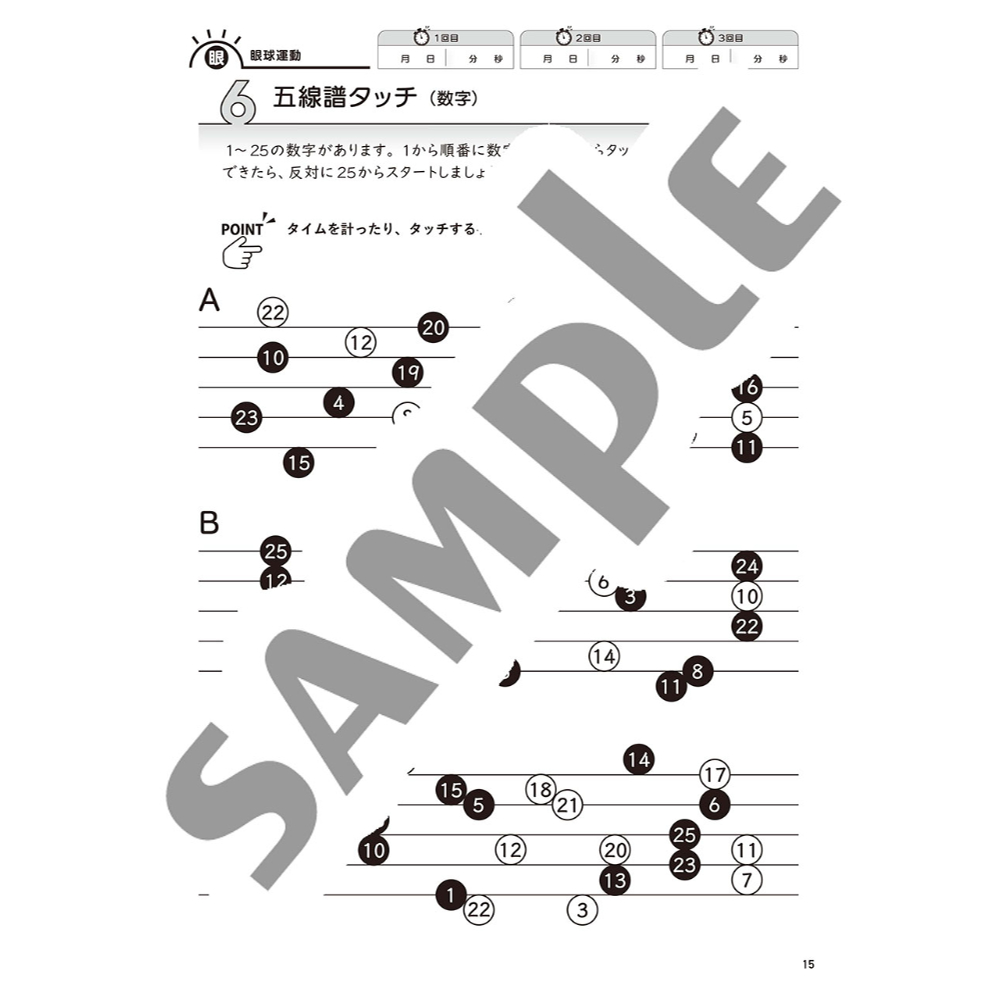 大人のための 音楽がもっと楽しくなる ビジョントレーニング 3 ヤマハミュージックメディア サンプル