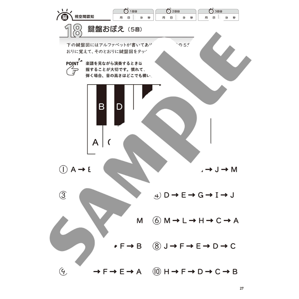 大人のための 音楽がもっと楽しくなる ビジョントレーニング 3 ヤマハミュージックメディア サンプル