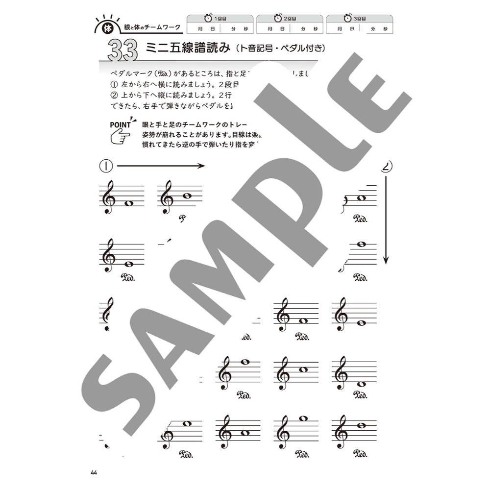 大人のための 音楽がもっと楽しくなる ビジョントレーニング 3 ヤマハミュージックメディア サンプル