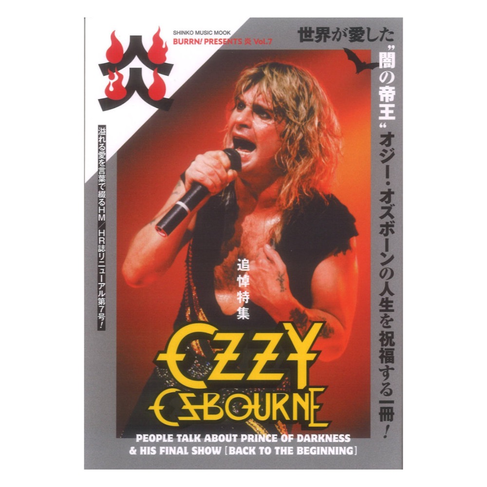 BURRN! PRESENTS 炎 Vol.7 シンコーミュージック