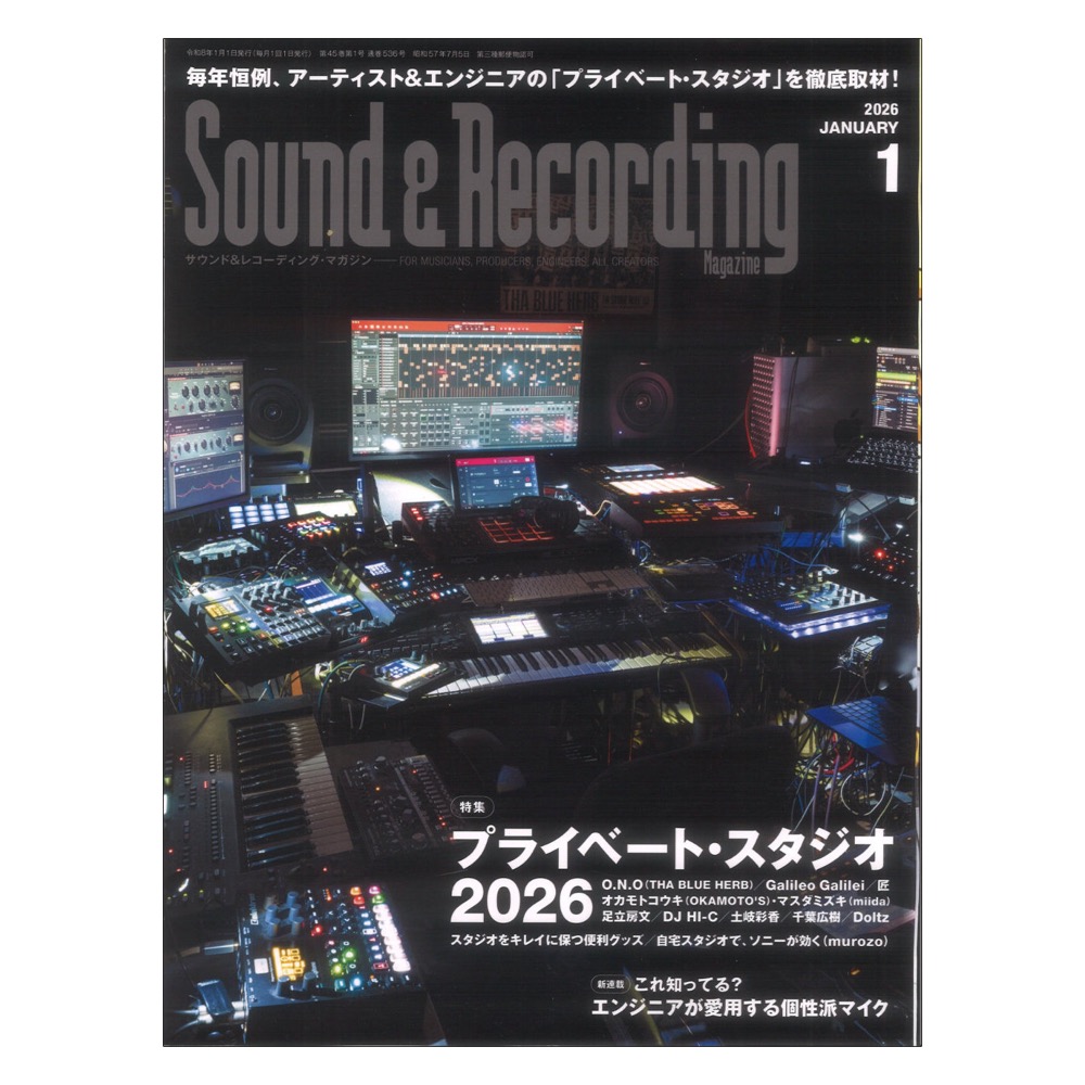 サウンド&レコーディング・マガジン2026年1月号 リットーミュージック