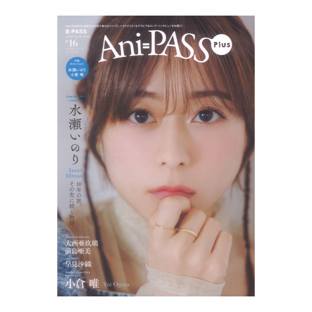 Ani-PASS Plus #16 シンコーミュージック