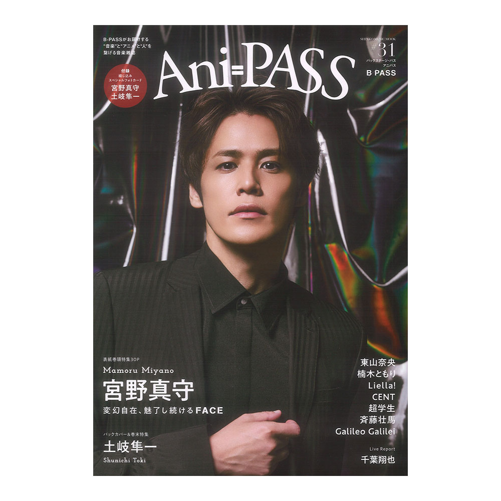 Ani-PASS #31 シンコーミュージック
