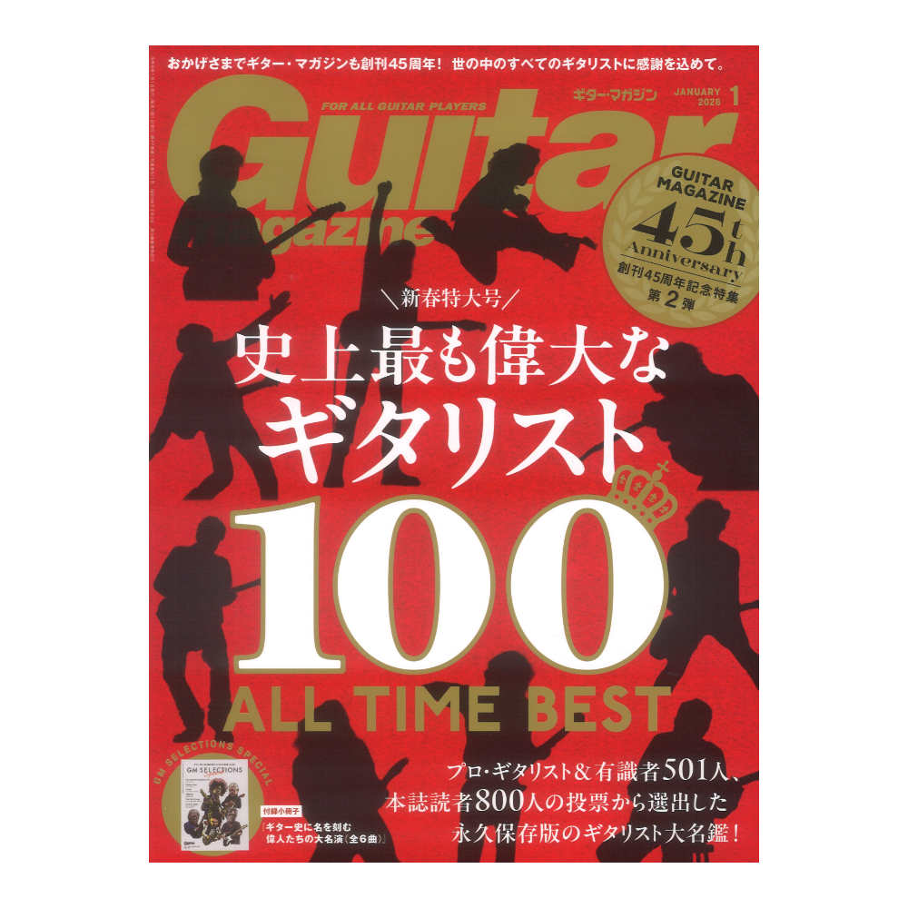 ギター・マガジン 2026年1月号 リットーミュージック