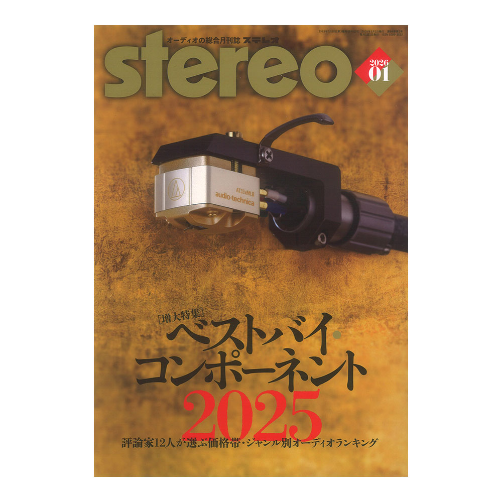 stereo 2026年1月号 音楽之友社