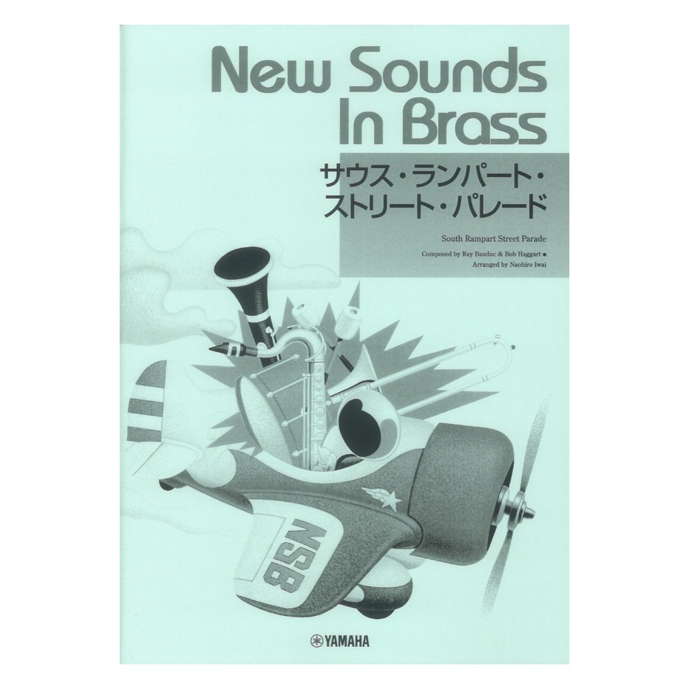 NSB 第14集 サウス・ランパート・ストリート・パレード 復刻版 ヤマハミュージックメディア