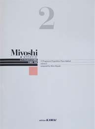 カワイ出版 Miyoshi ピアノメソード 2 改訂版