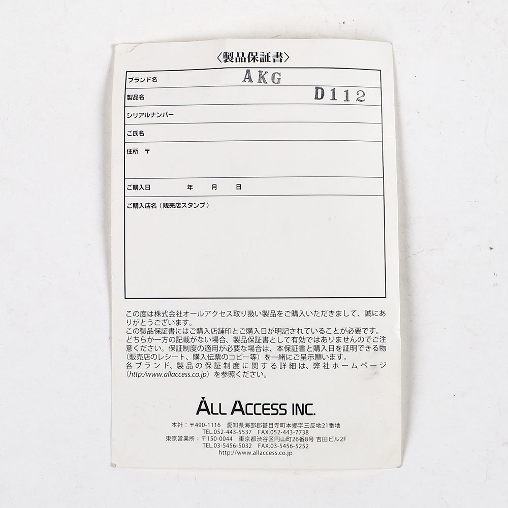 【中古】 ドラム用ダイナミックマイク AKG D112 付属品