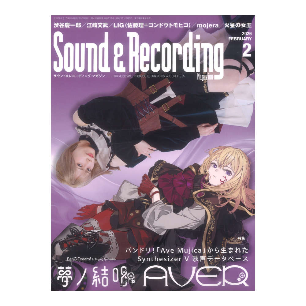 サウンド＆レコーディング・マガジン 2026年2月号 リットーミュージック