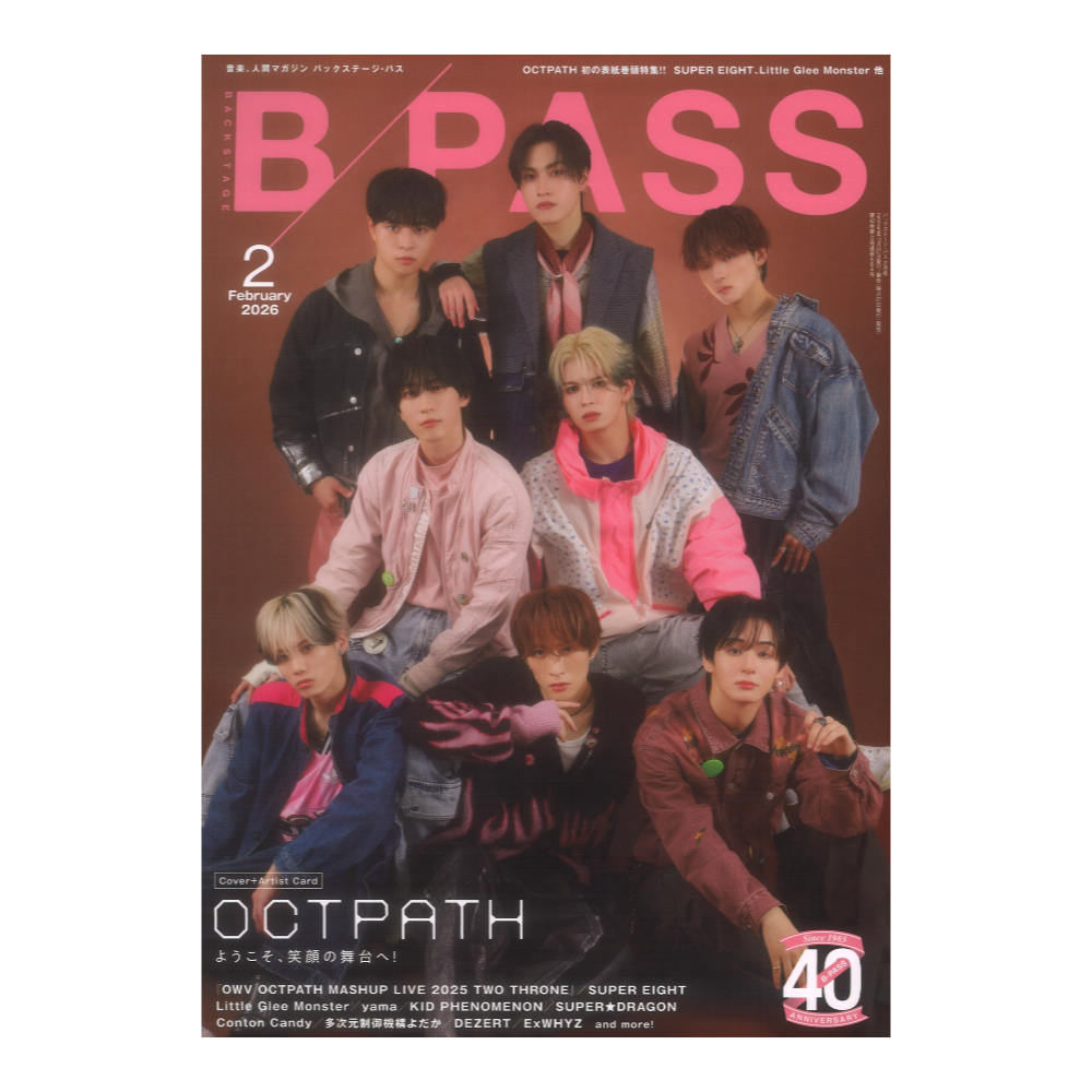 B-PASS バックステージパス 2026年02月号