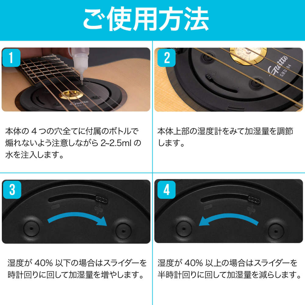 Guitto GHD-04 for Acoustic Guitar ギター加湿器 ギター用湿度管理ツール 使用方法画像