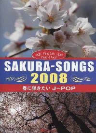 MUSIC LAND ソロ&弾き語り SAKURA-SONGS 2008-春に弾きたいJ-POP