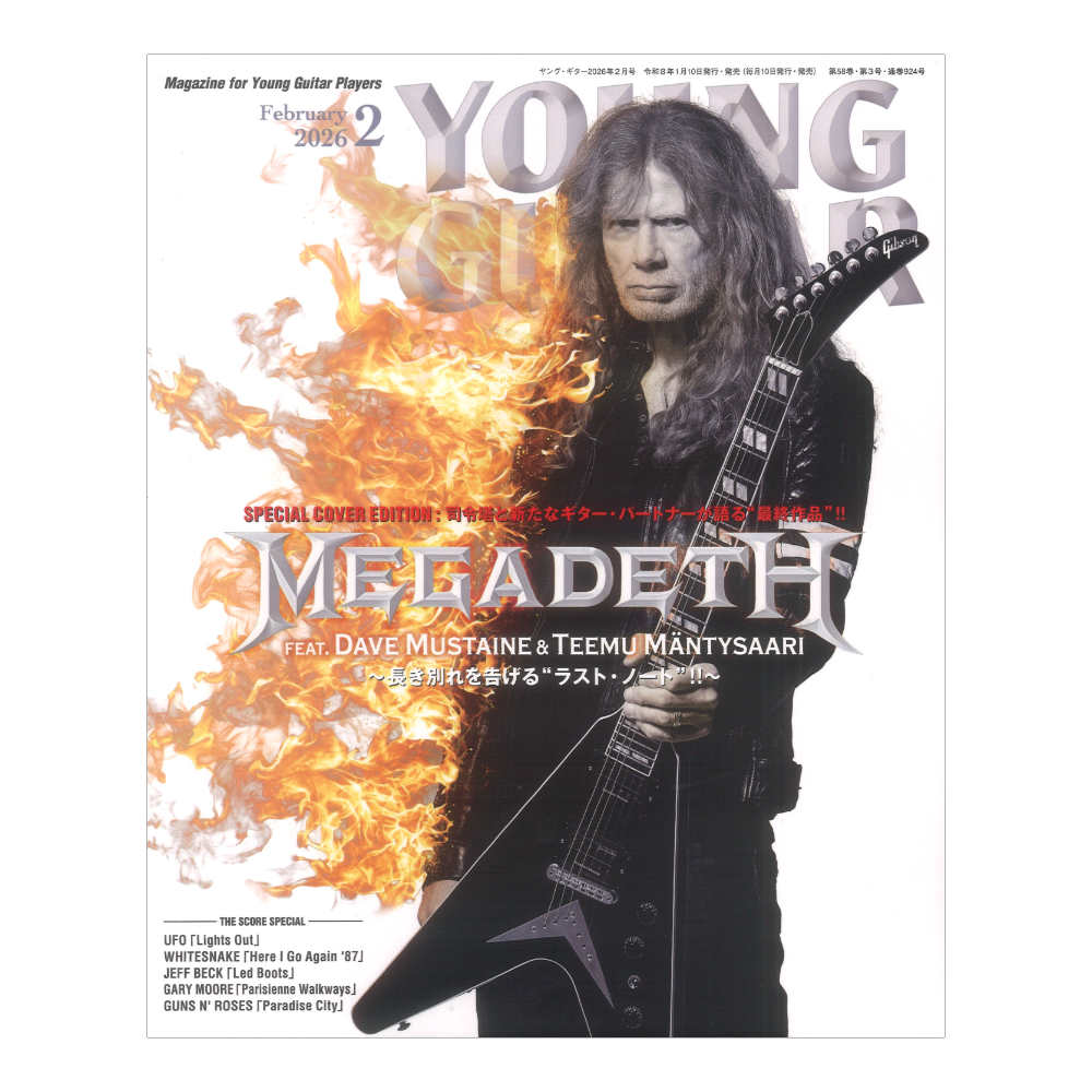 YOUNG GUITAR 2026年2月号 シンコーミュージック