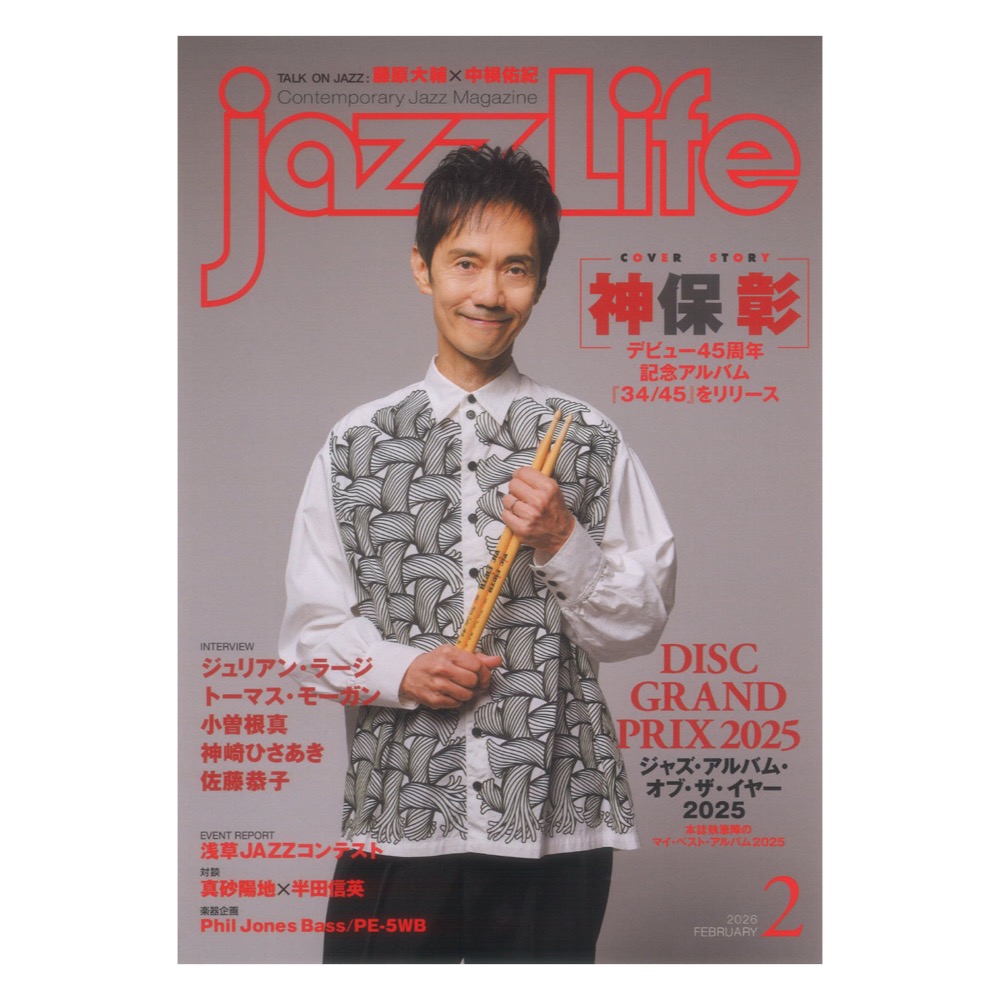 jazzLife 2026年2月号 ジャズライフ