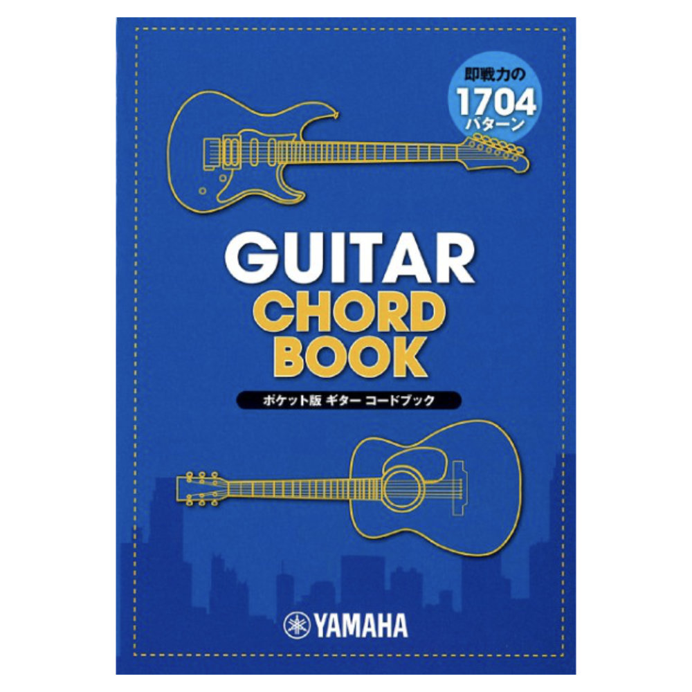 ポケット版 ギターコードブック ヤマハミュージックメディア